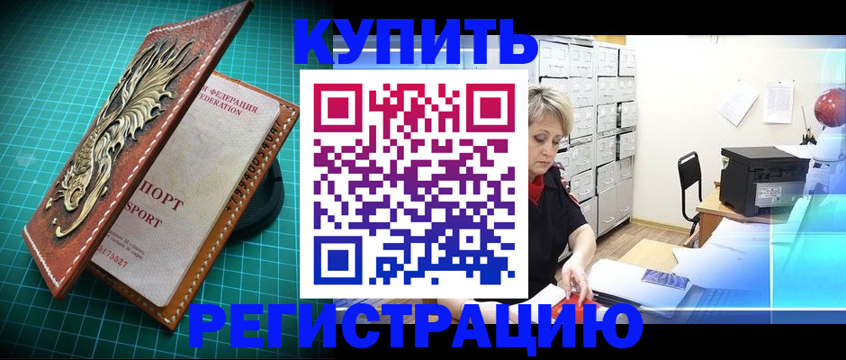 временная регистрация для школы в Чкаловске