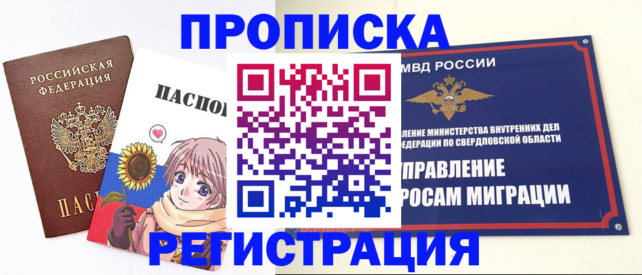 прописка для кредита в Чкаловске