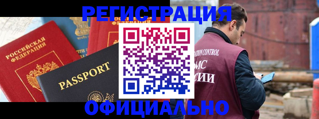 временная регистрация в квартире в Чкаловске