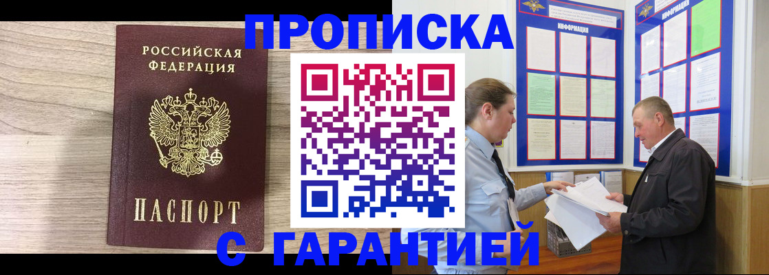 прописка в квартире в Чкаловске