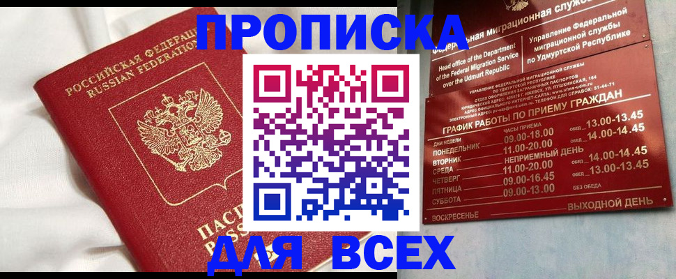 прописка гарантия в Чкаловске